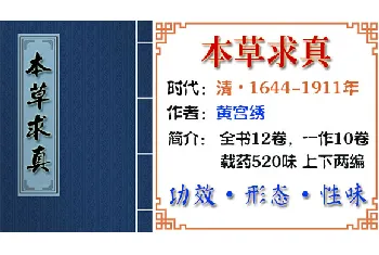 中药材【炉甘石】功效与作用_本草求真上编 卷三·散剂 平散_本草求真中草药大全