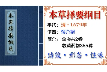 中药材【皂荚】功效与作用_本草择要纲目平性药品_本草择要纲目中草药大全