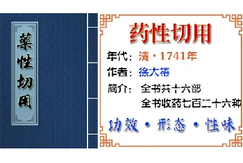 中药材【蚤休】功效与作用_药性切用草部(毒草类)_药性切用中草药大全