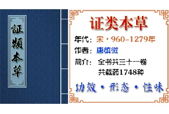 中药材【牛奶藤】功效与作用_证类本草卷十二（短集之）_证类本草中草药大全