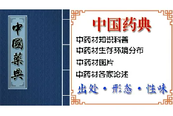 秦艽(麻花艽、小秦艽)的功效与作用_中国药典_秦艽图片_中药材